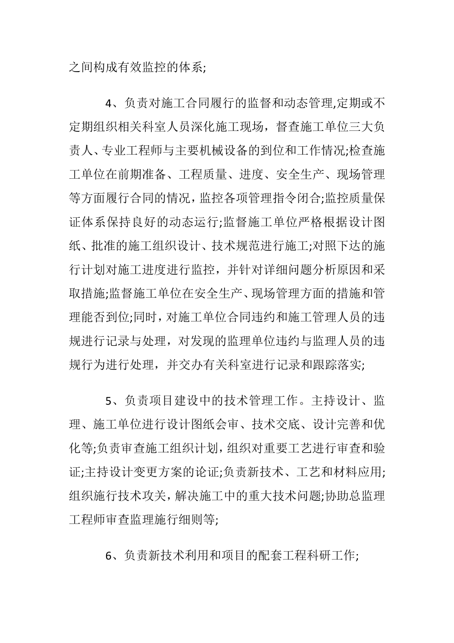 总工程师工作职责.docx_第2页