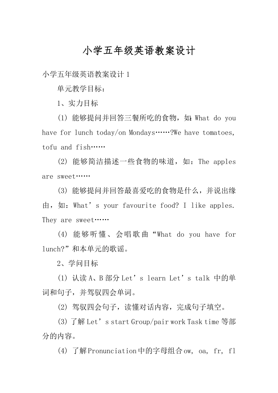 小学五年级英语教案设计精编.docx_第1页