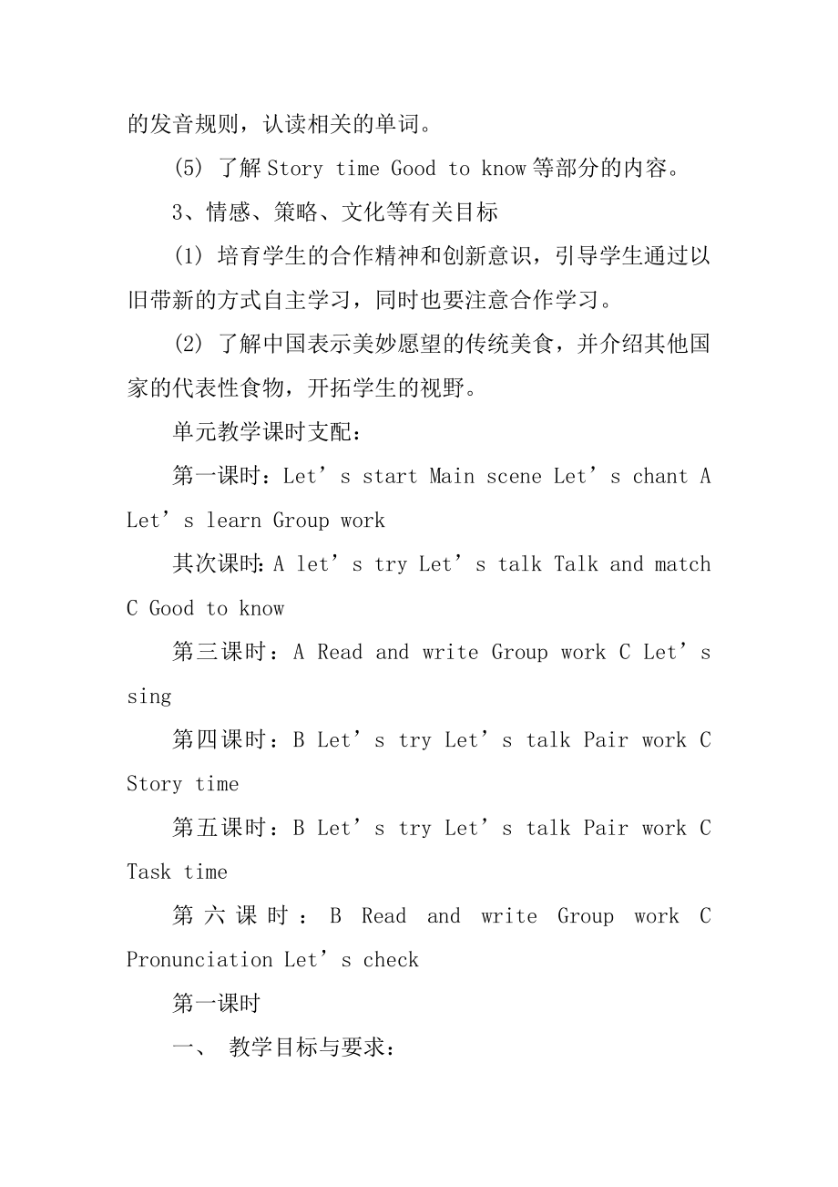 小学五年级英语教案设计精编.docx_第2页