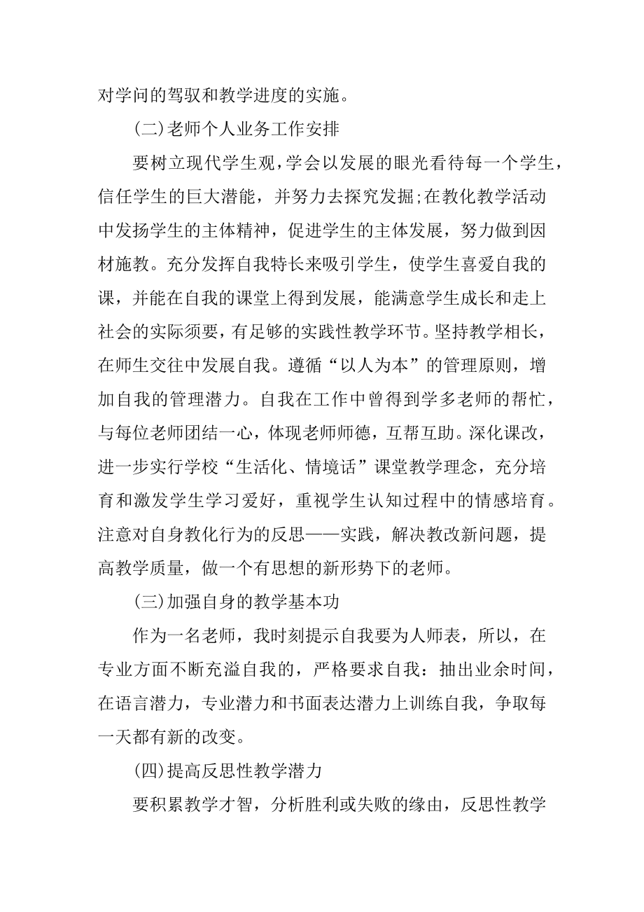 如何写新学期教师工作计划精选.docx_第2页