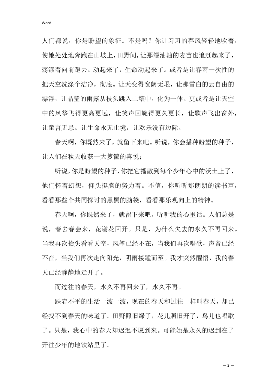 春天来了七年级作文650字(关于春天的作文七年级).docx_第2页