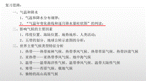 七年级地理上册世界的气候复习试卷3.pptx