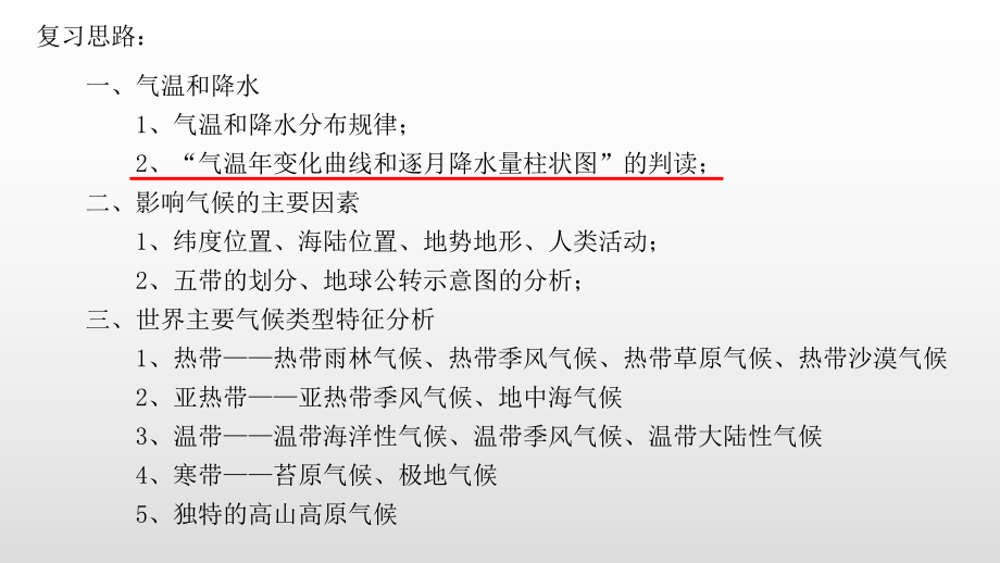 七年级地理上册世界的气候复习试卷3.pptx_第1页