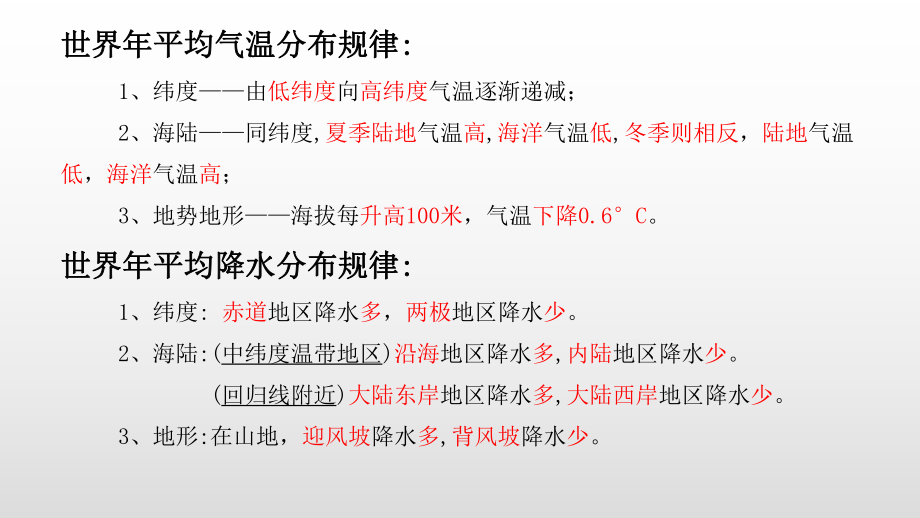 七年级地理上册世界的气候复习试卷3.pptx_第2页