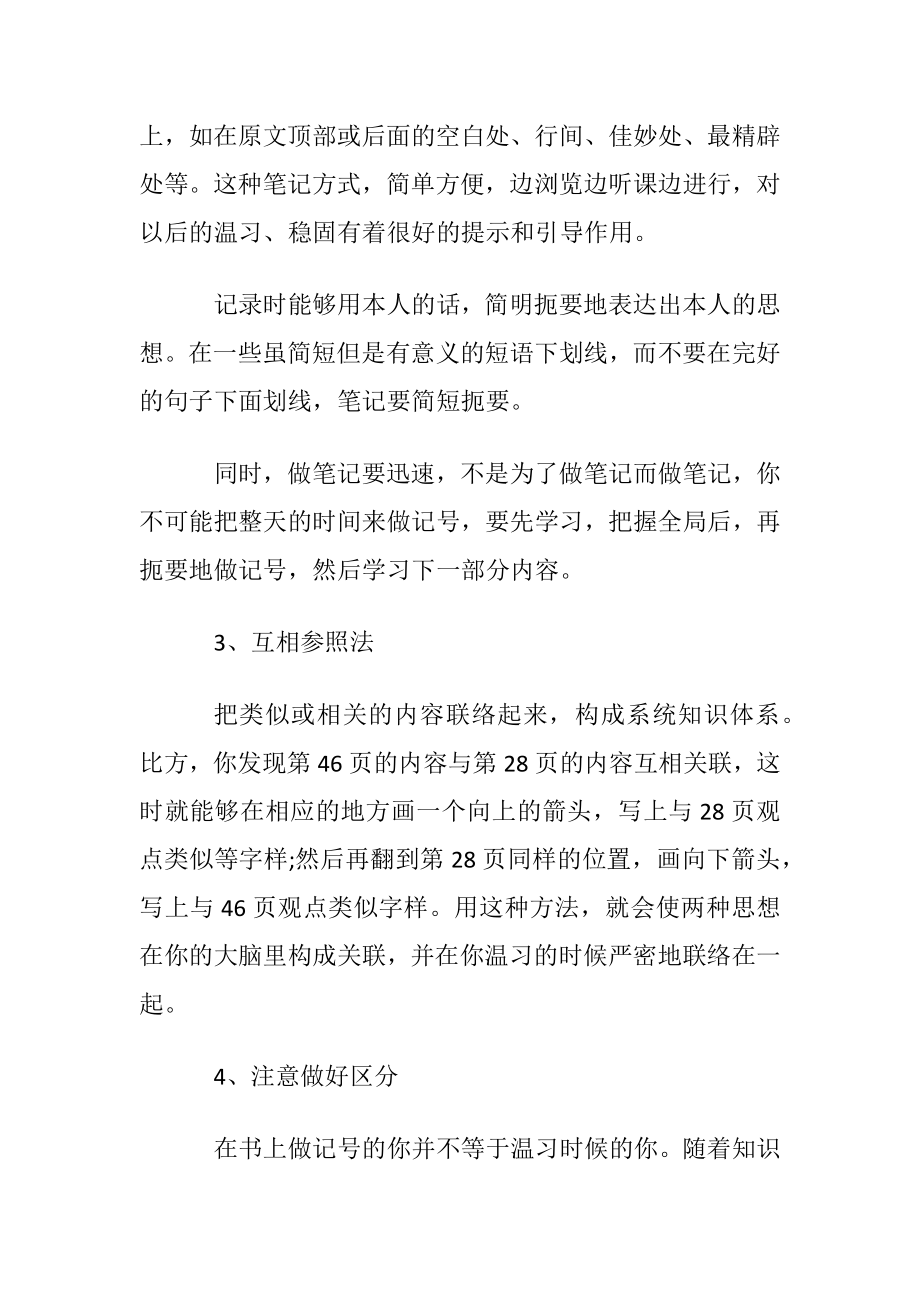 学霸是如何做笔记的.docx_第2页