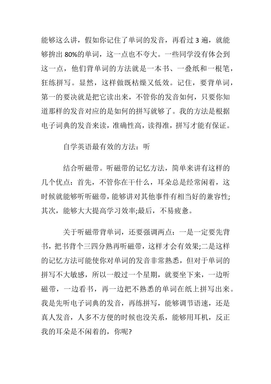 自学英语背单词最有效的方法.docx_第2页