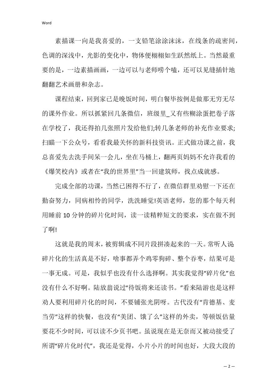 谈周末补课高三作文精华5篇 周末补课的利与弊作文.docx_第2页