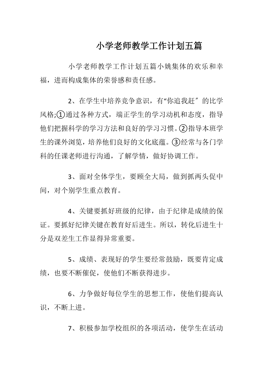 小学老师教学工作计划五篇.docx_第1页