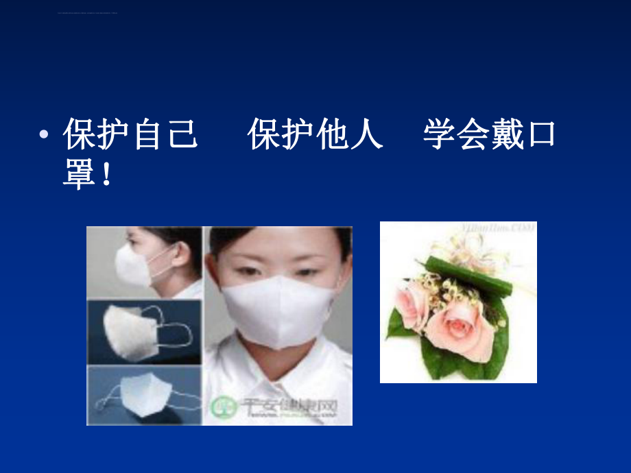 正确佩戴口罩ppt课件.ppt_第2页