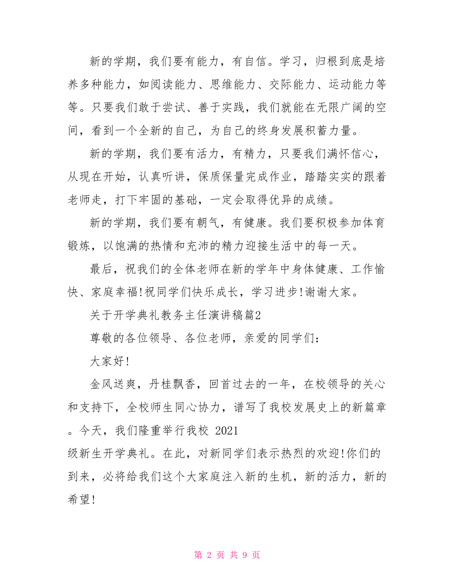 【关于开学典礼教务主任演讲稿】 教务主任开学典礼讲话.doc_第2页