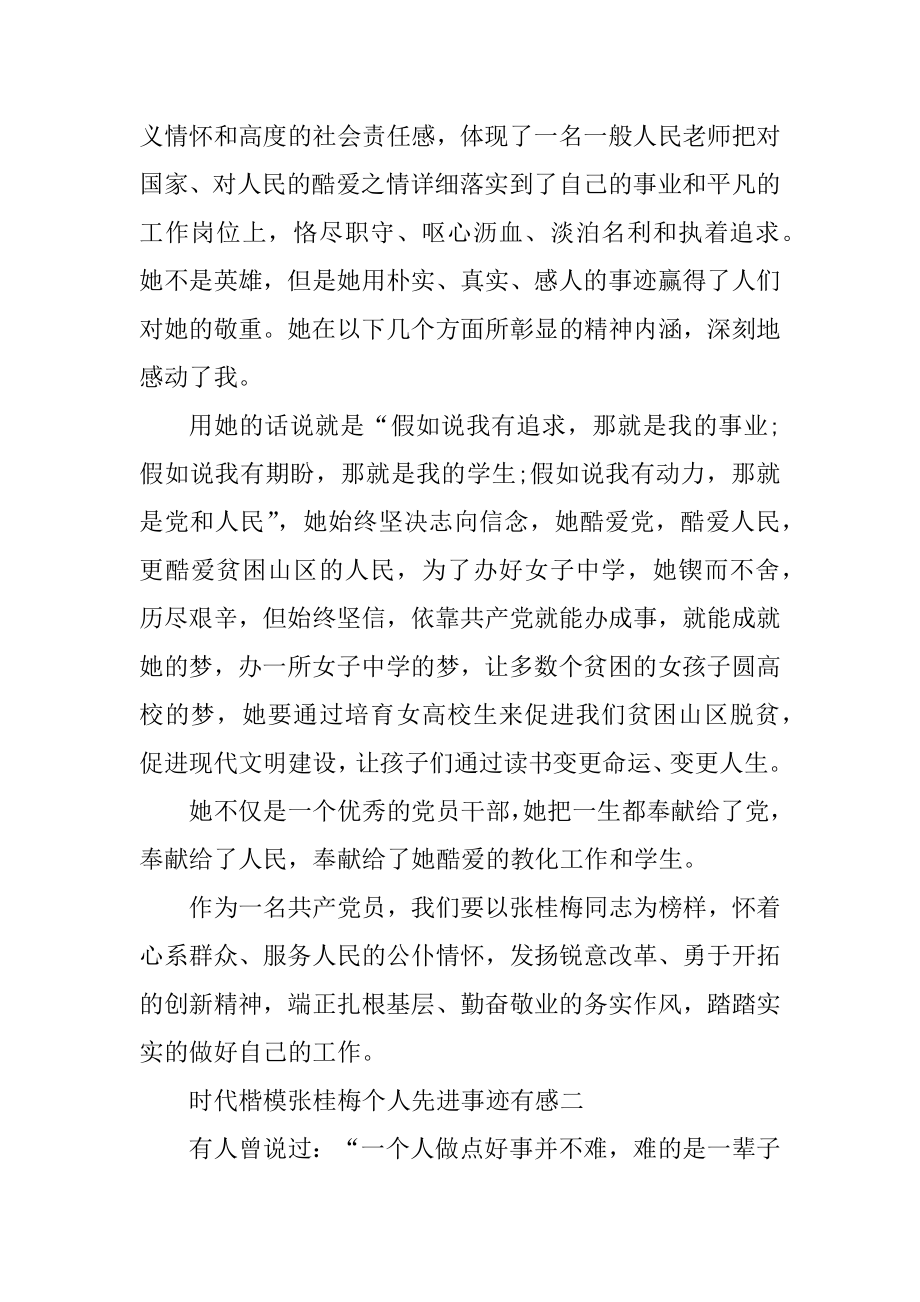 时代楷模张桂梅个人先进事迹有感范本.docx_第2页