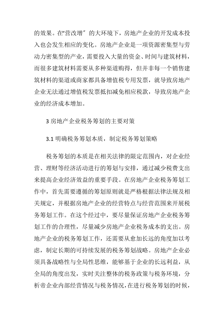 房地产企业税务筹划对策.docx_第2页