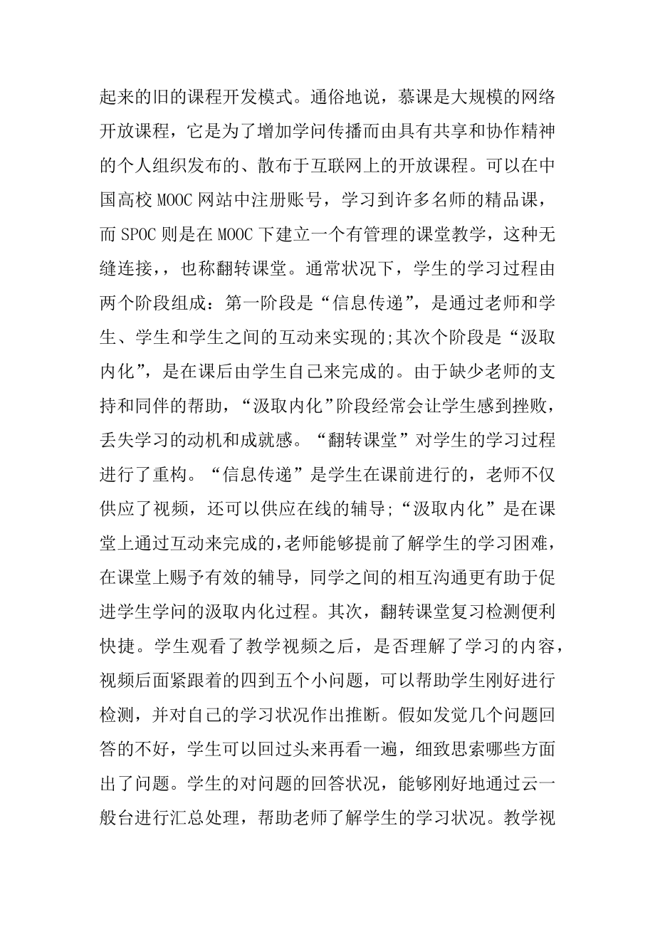 教师能力提升培训心得体会800字精品.docx_第2页