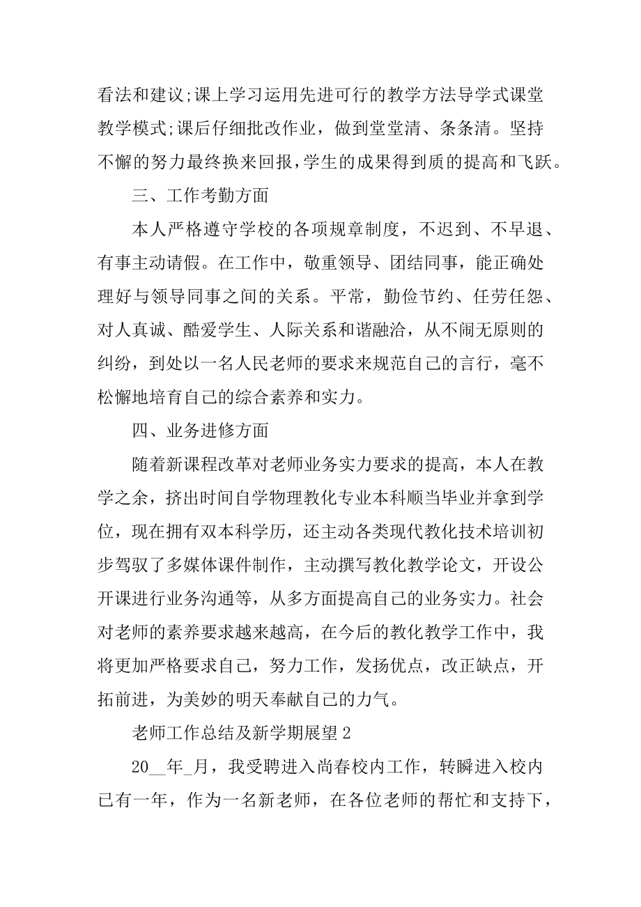 教师工作总结及新学期展望范例.docx_第2页