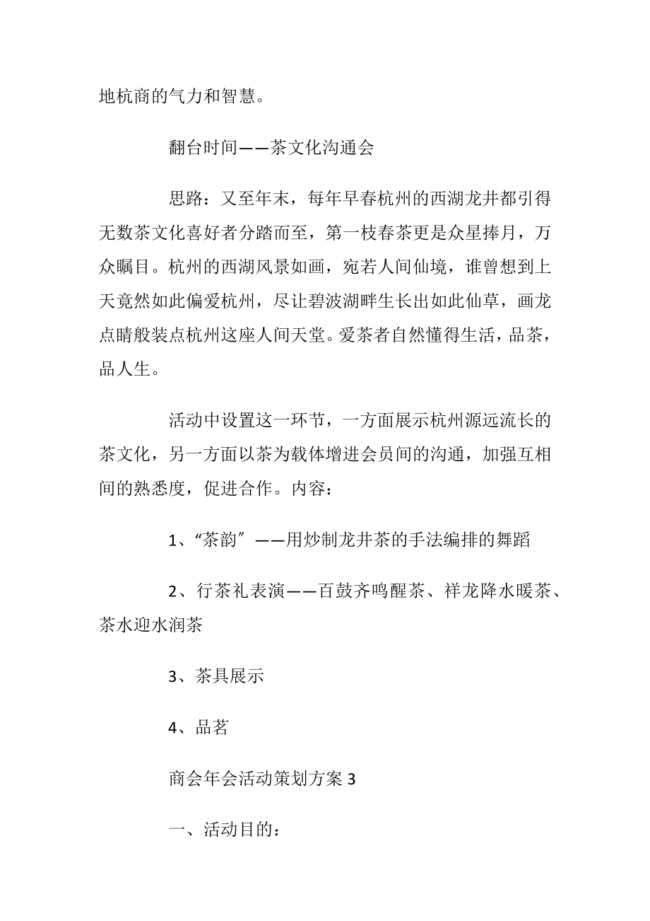 商会年会活动策划方案2020.docx_第2页