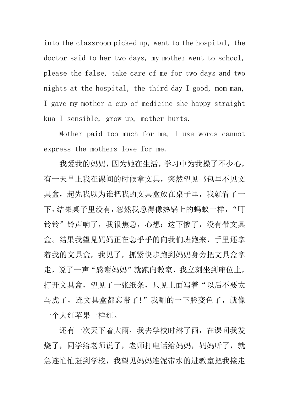 我的妈妈英语演讲稿2分钟汇编.docx_第2页