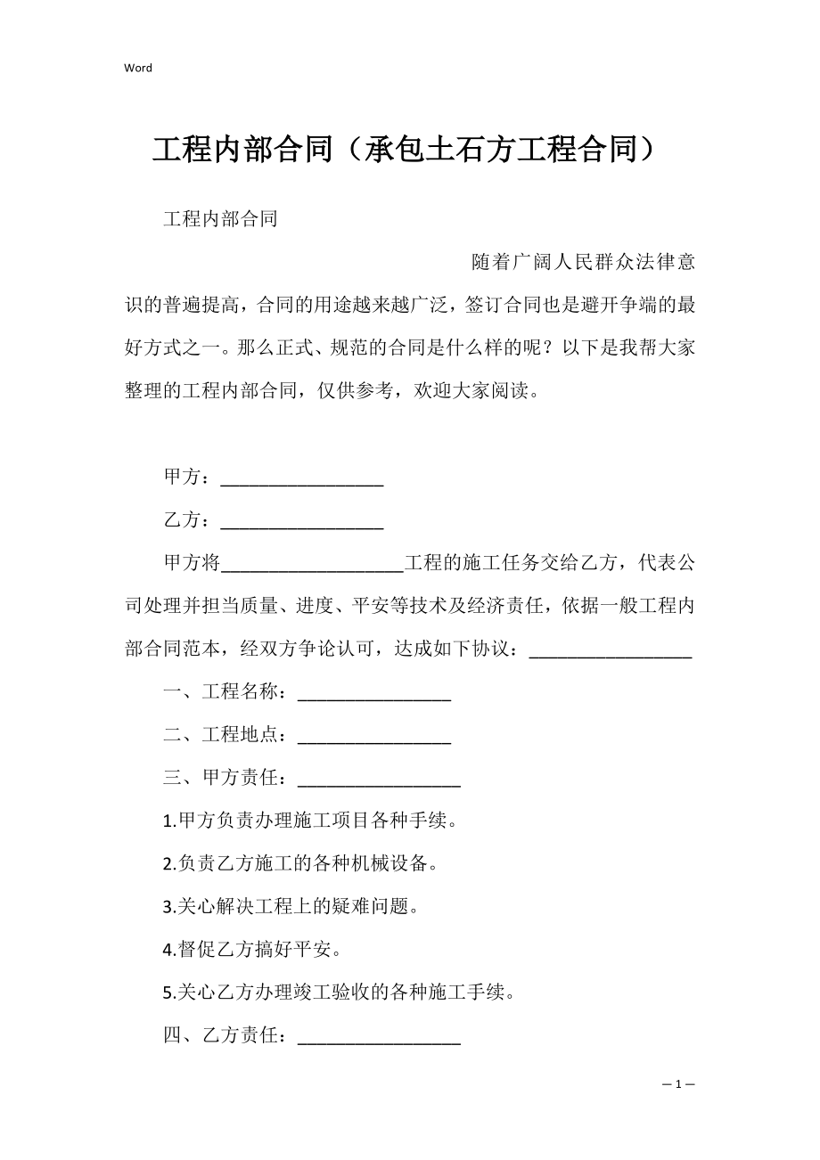 工程内部合同（承包土石方工程合同）.docx_第1页