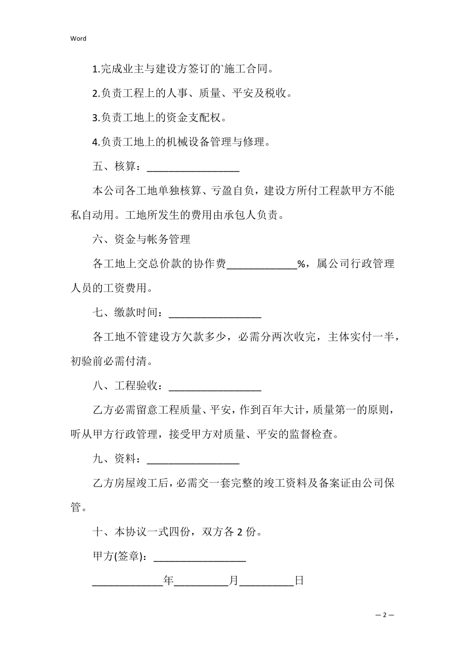 工程内部合同（承包土石方工程合同）.docx_第2页