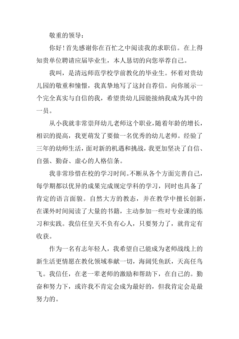 教师的求职自荐信范文范例.docx_第2页