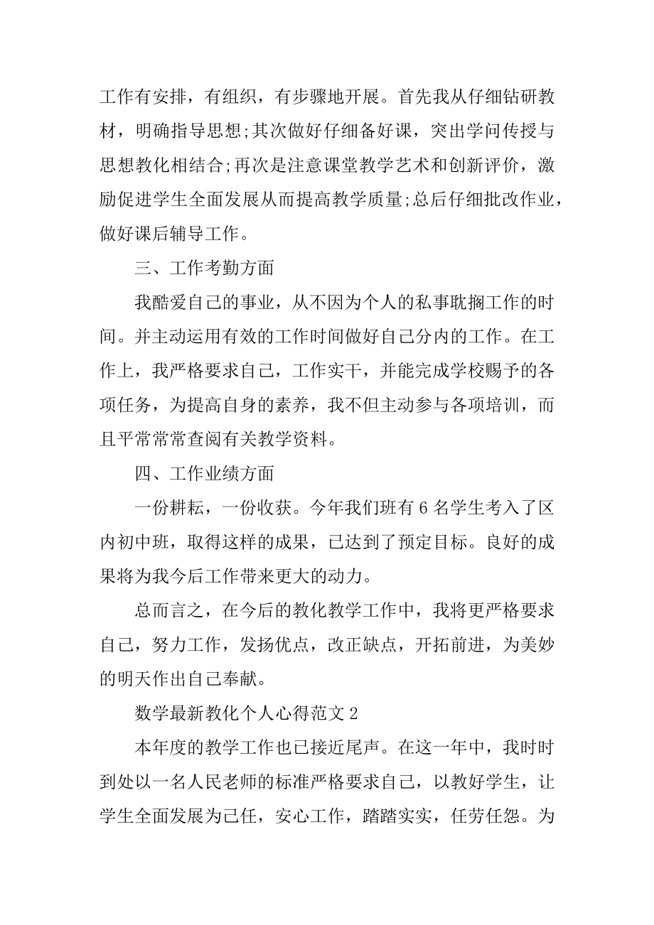 数学最新教育个人心得范文精选.docx_第2页