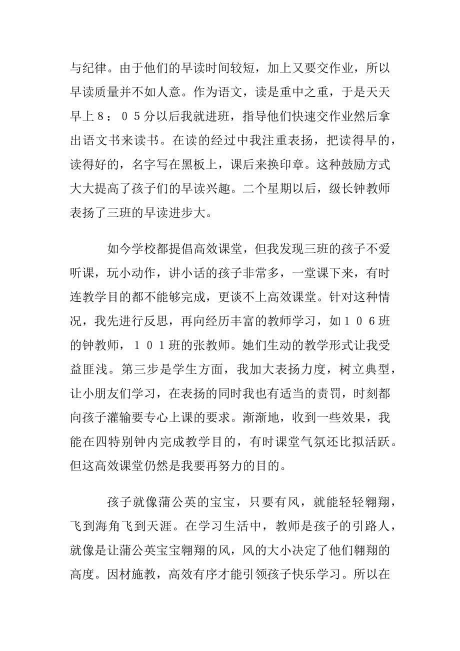 用心教学引领孩子健康成长.docx_第2页