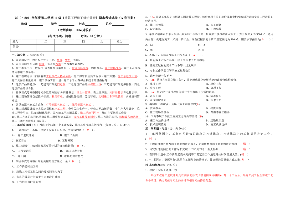 中职《建筑工程施工组织管理》试卷A(答案).doc_第1页