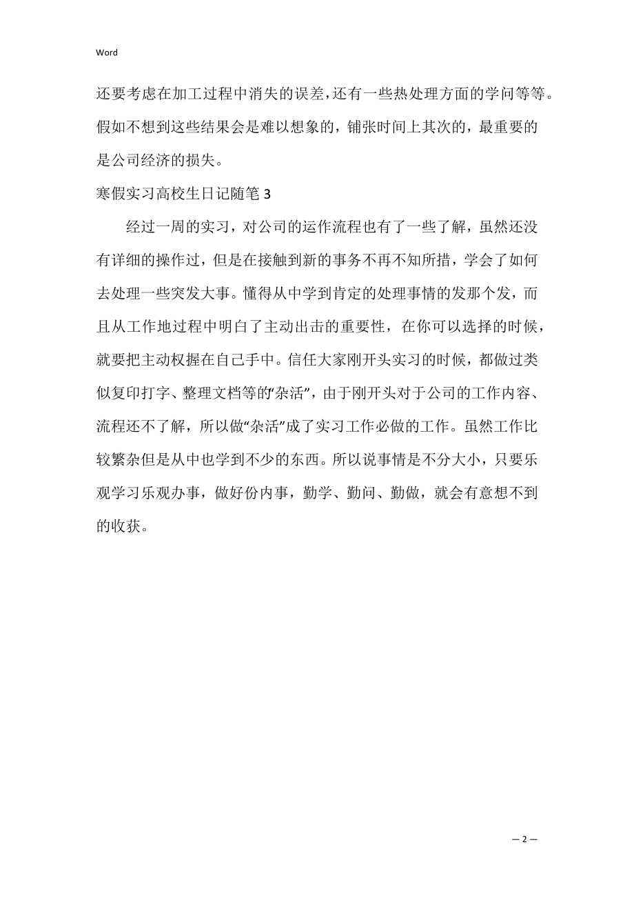 寒假实习大学生日记随笔3篇.docx_第2页