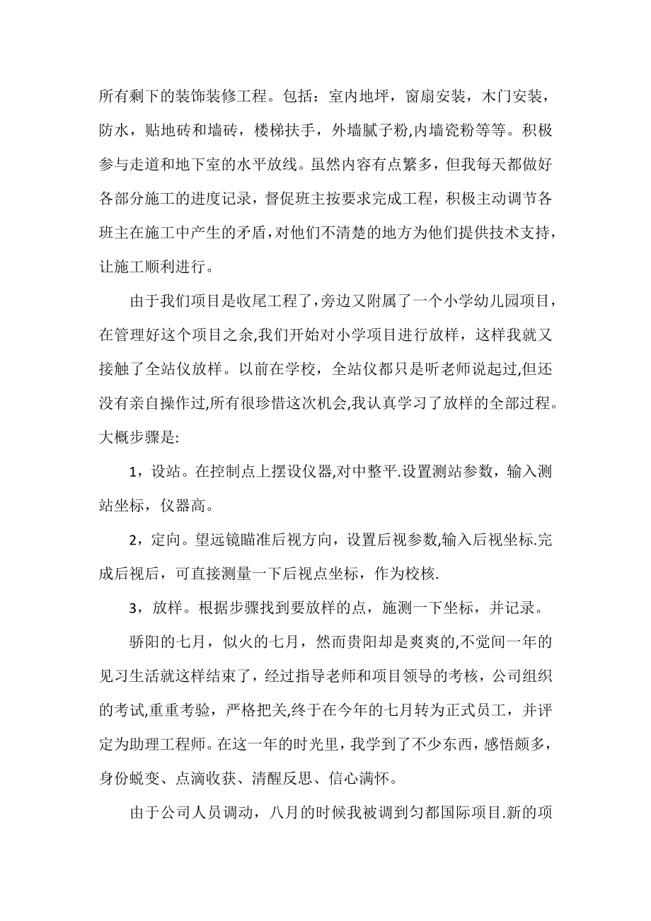 中铁施工员年终总结.doc_第2页