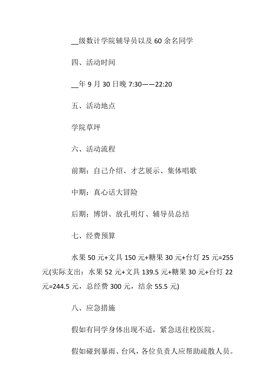 社区中秋节活动策划书范文_1.docx_第2页