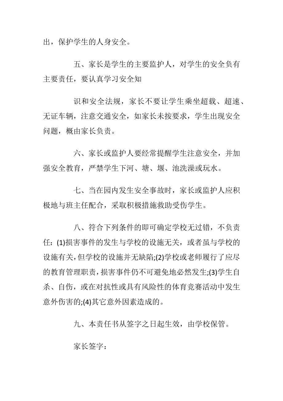 学校安全目的责任书范文参考2020_1.docx_第2页