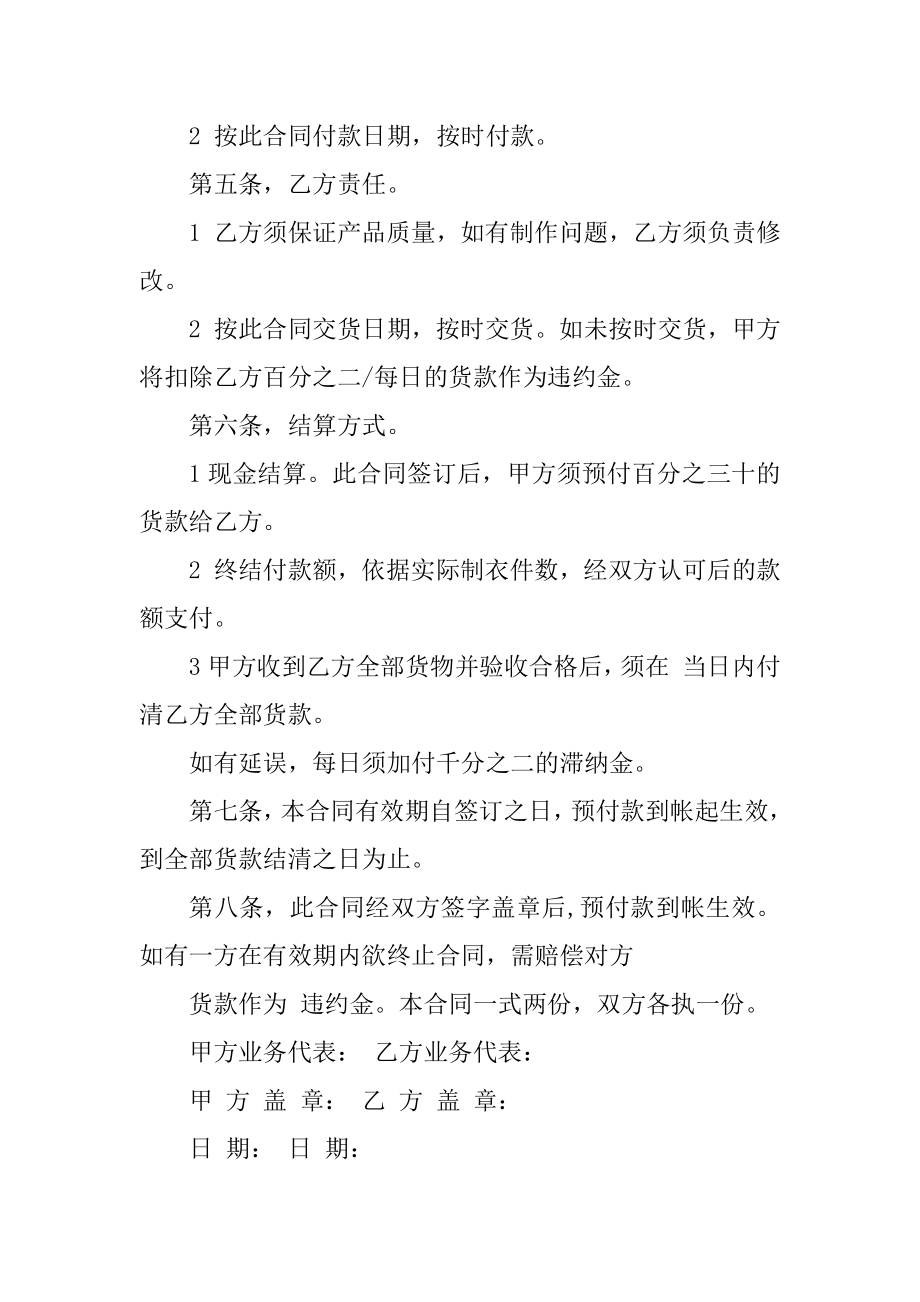 双方贸易合同5篇精选.docx_第2页