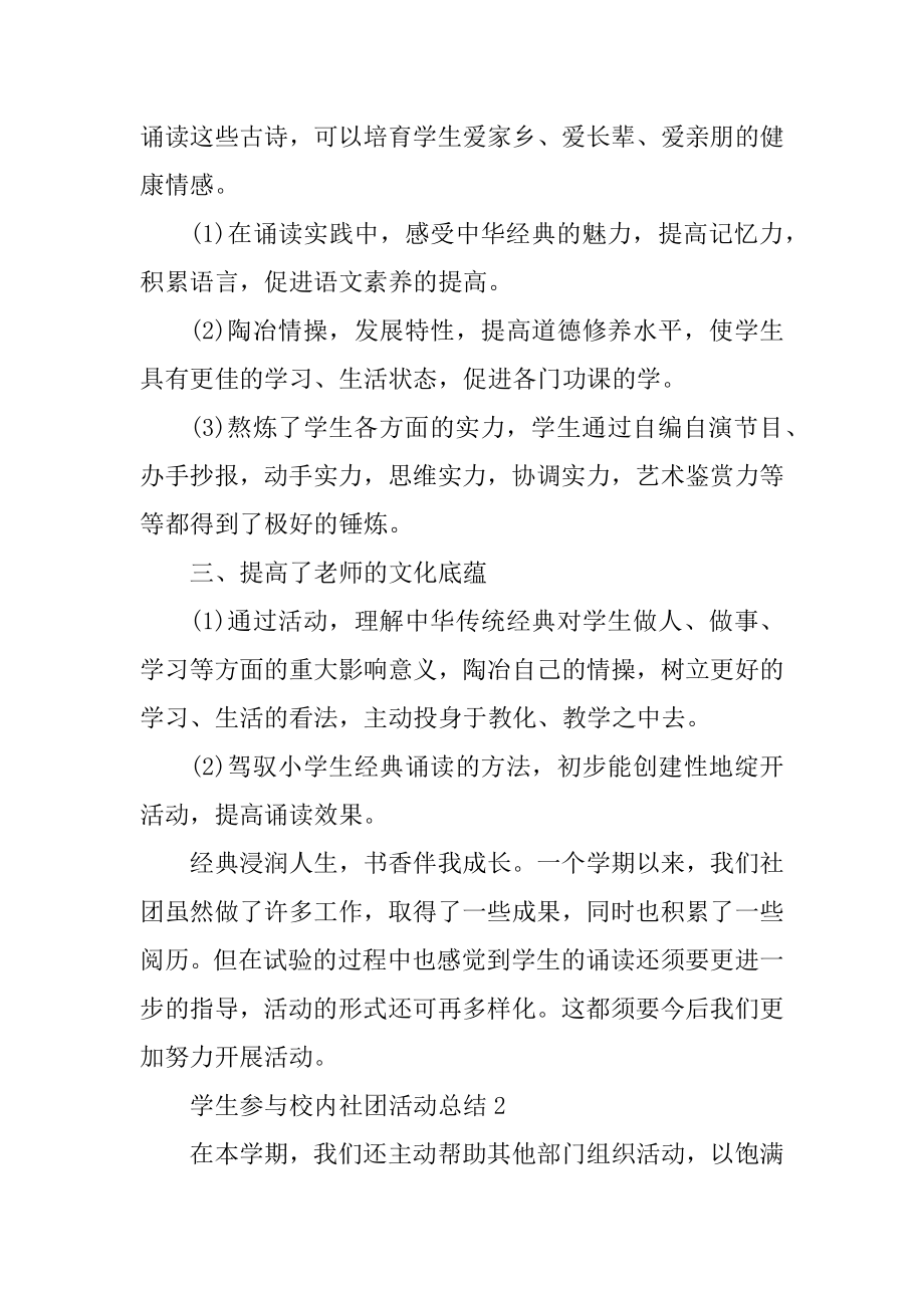 学生参加校园社团活动总结精选.docx_第2页