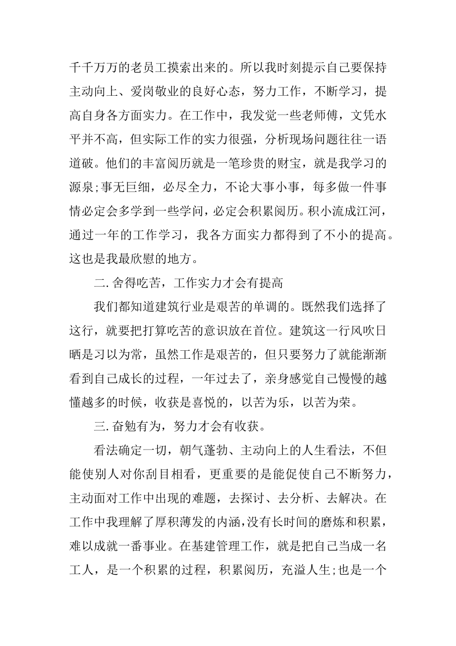 助理工程师个人专业技术工作总结最新.docx_第2页