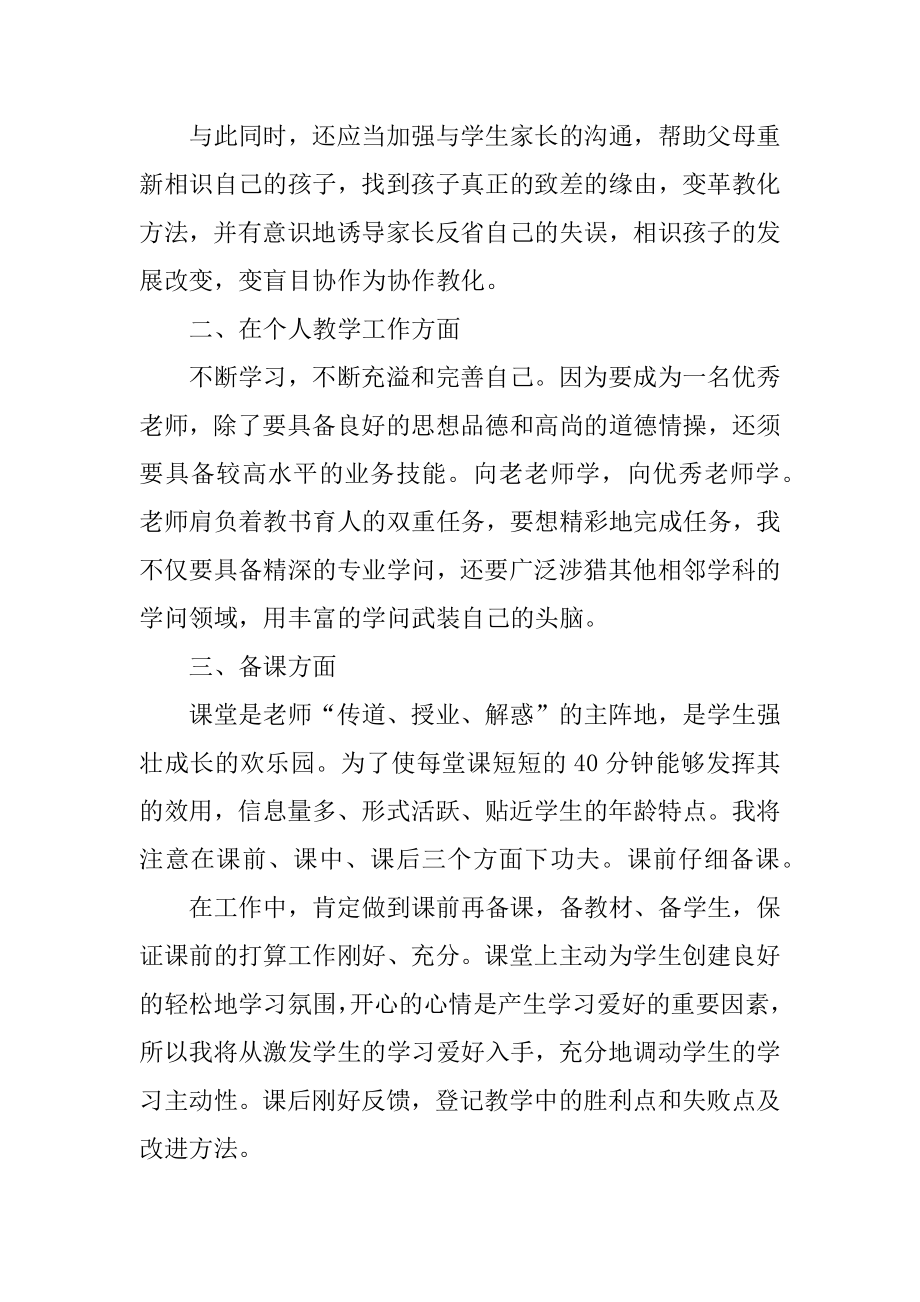 小学老师业务学习计划报告优质.docx_第2页