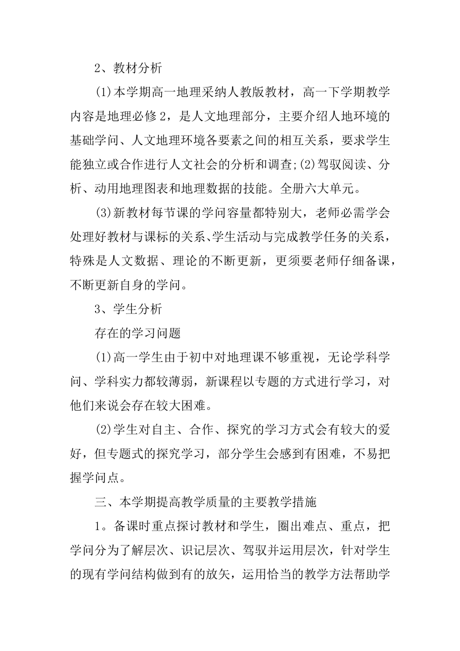 地理教师教学工作计划范本范文.docx_第2页