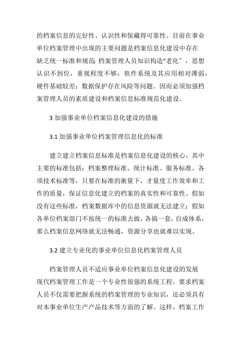 事业单位档案信息化建设问题探究.docx_第2页