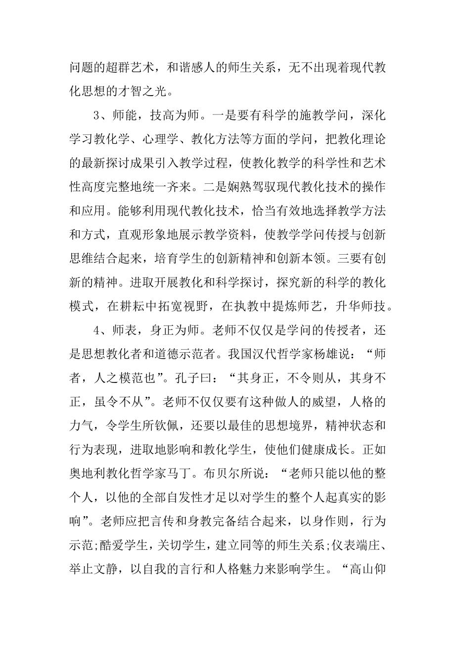 幼儿园教师实习心得体会范例.docx_第2页