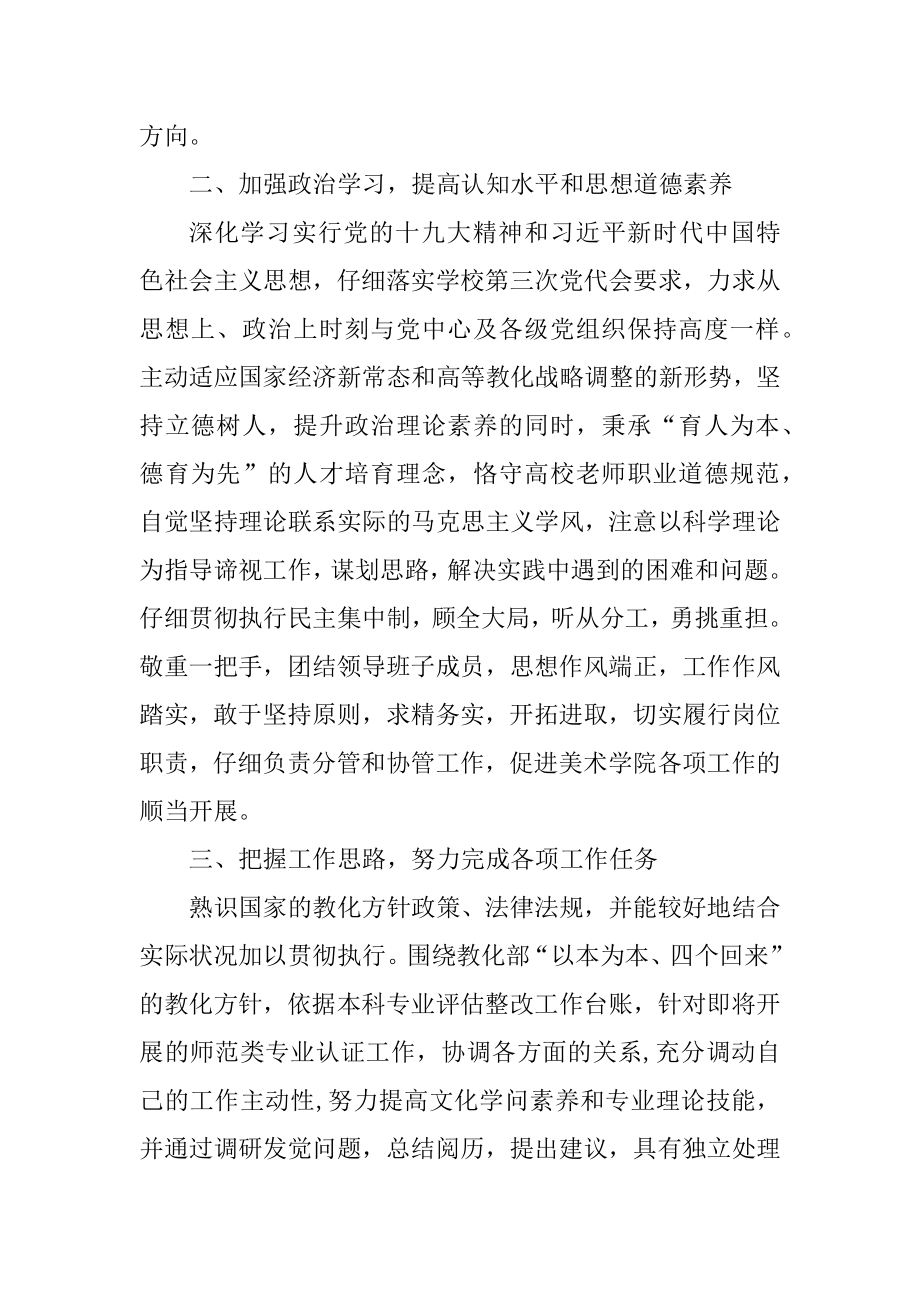 学院处级干部试用期满考核工作总结汇总.docx_第2页