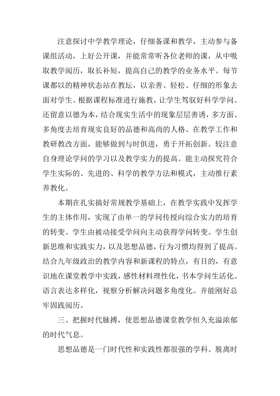 学校政治教学教师工作总结精选.docx_第2页