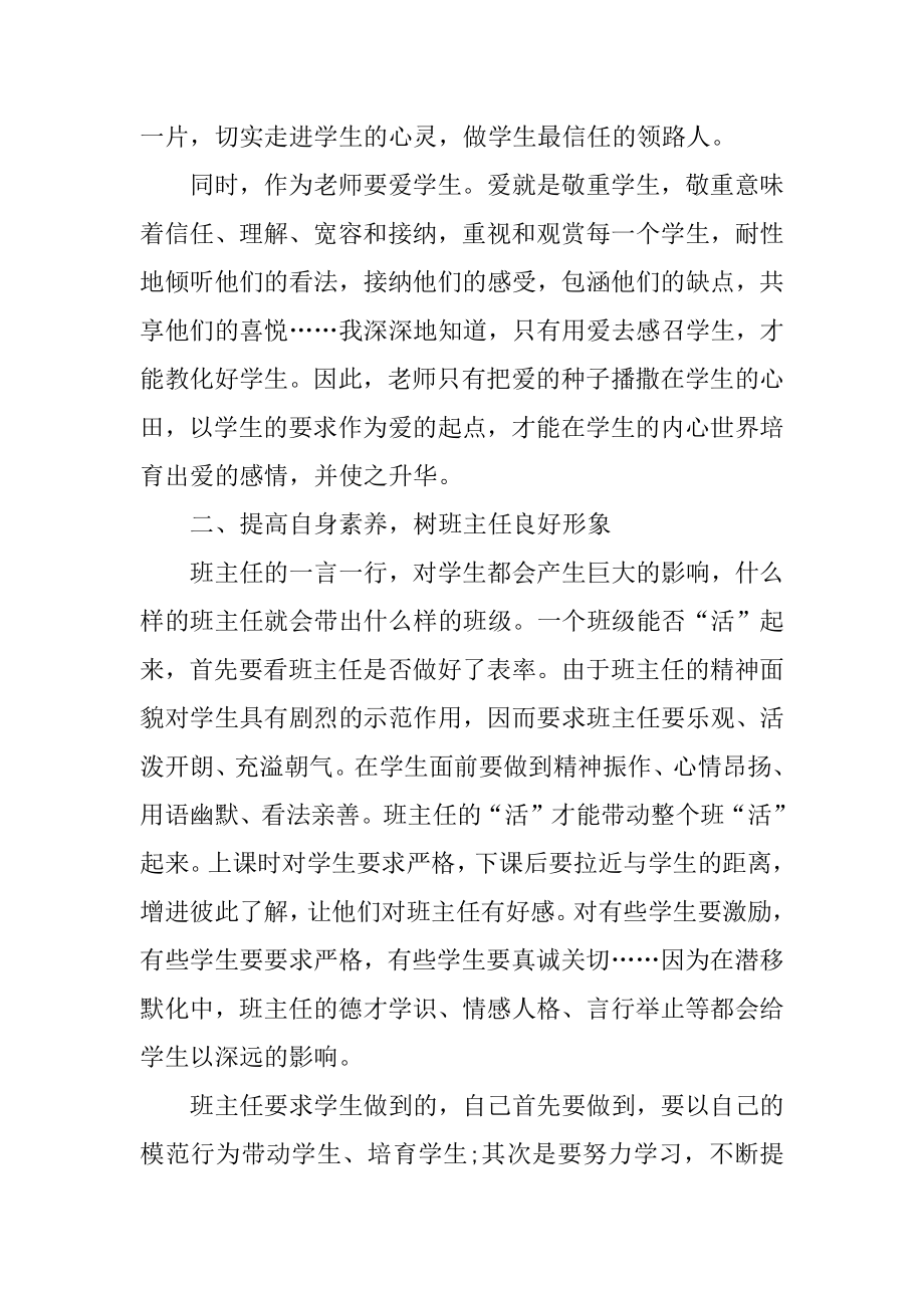 班主任外出培训心得最新.docx_第2页