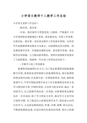 小学语文教师个人教学工作总结精选.docx