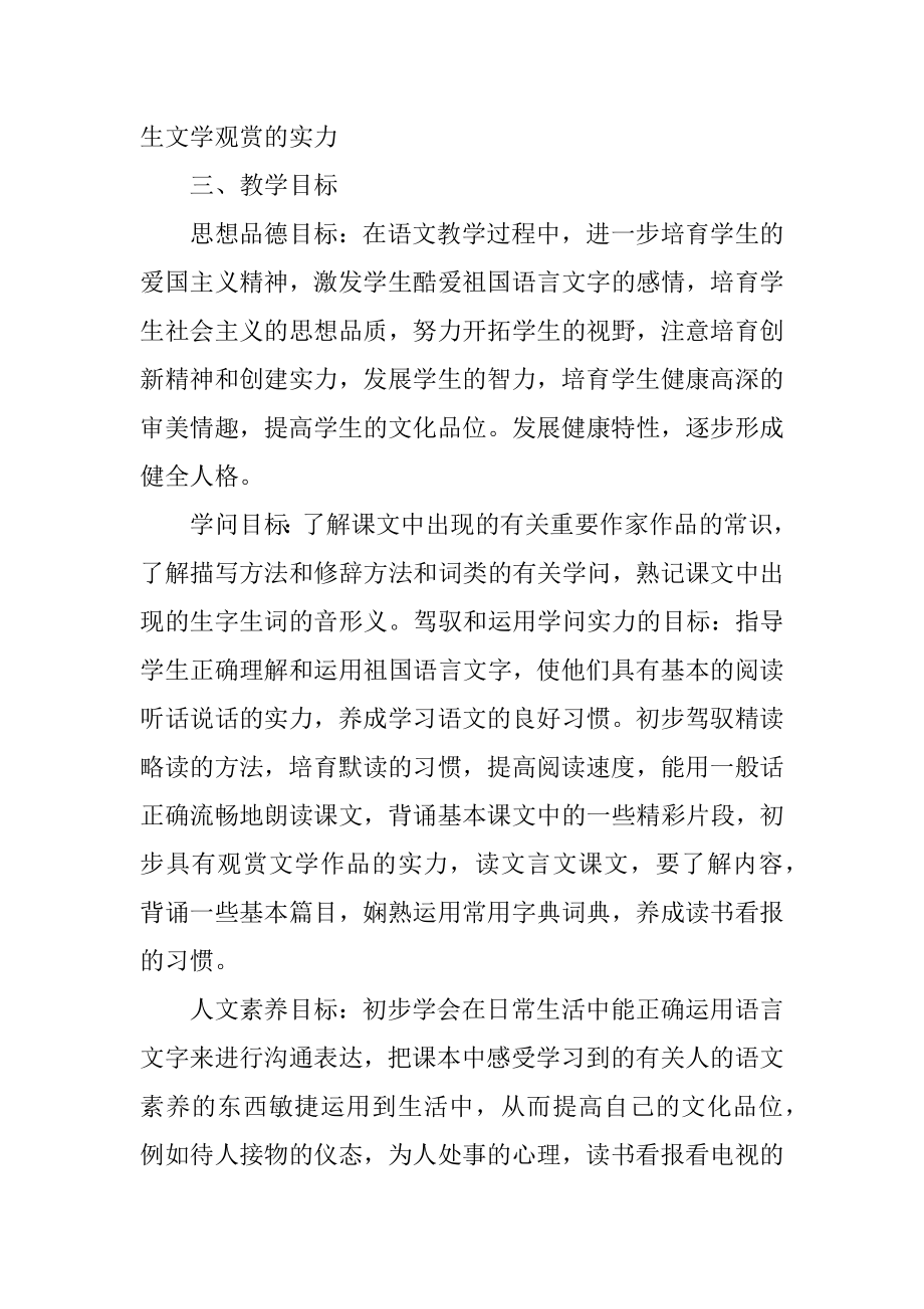 毕业班语文教学工作计划五篇范例.docx_第2页