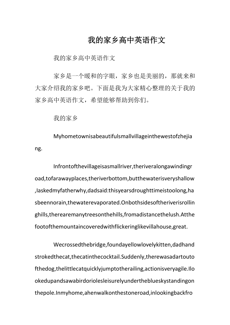 我的家乡高中英语作文.docx_第1页