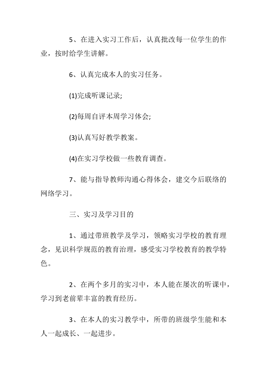 实习老师工作计划五篇范文.docx_第2页