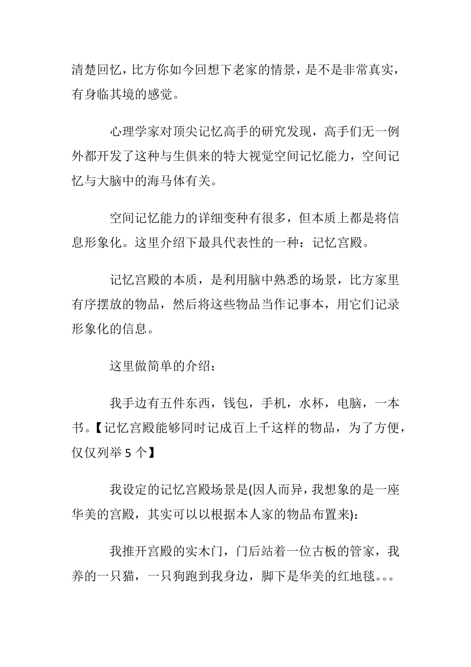 普通人怎样训练成为记忆高手.docx_第2页