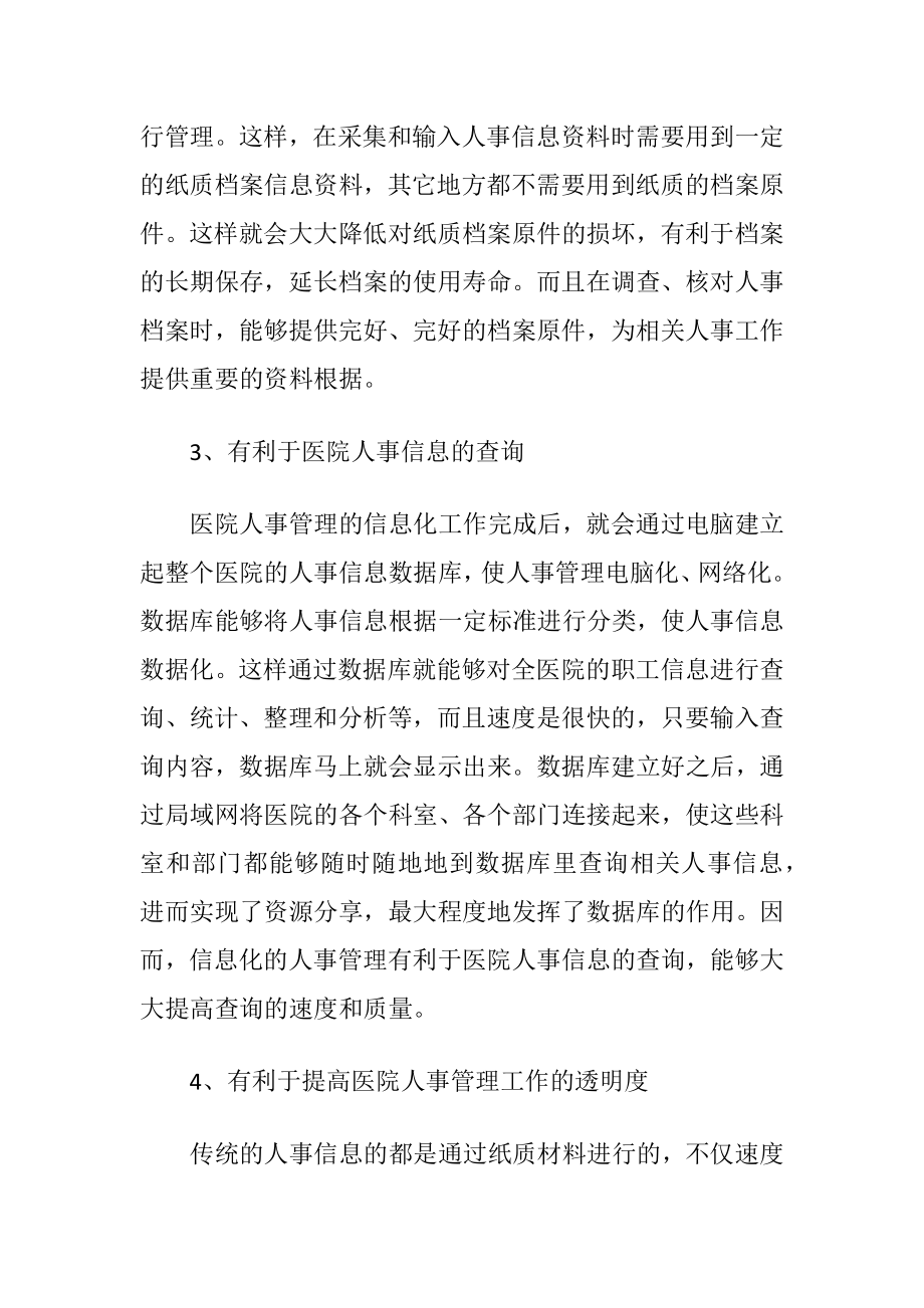 人事管理的作用(共5篇).docx_第2页