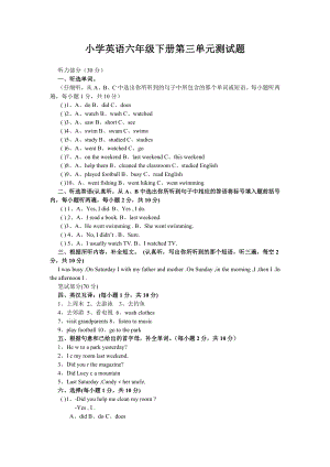 小学英语六年级下册第三单元测试题.doc