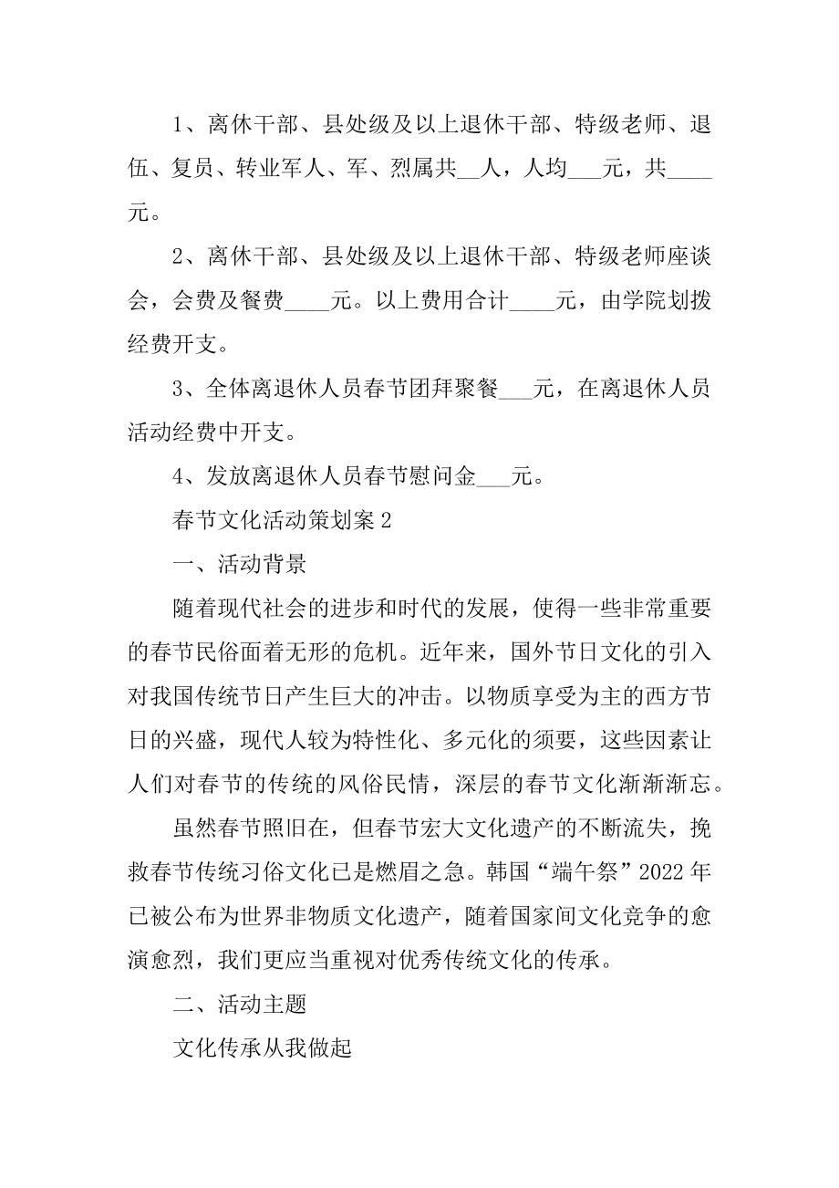 春节文化活动策划案汇编.docx_第2页