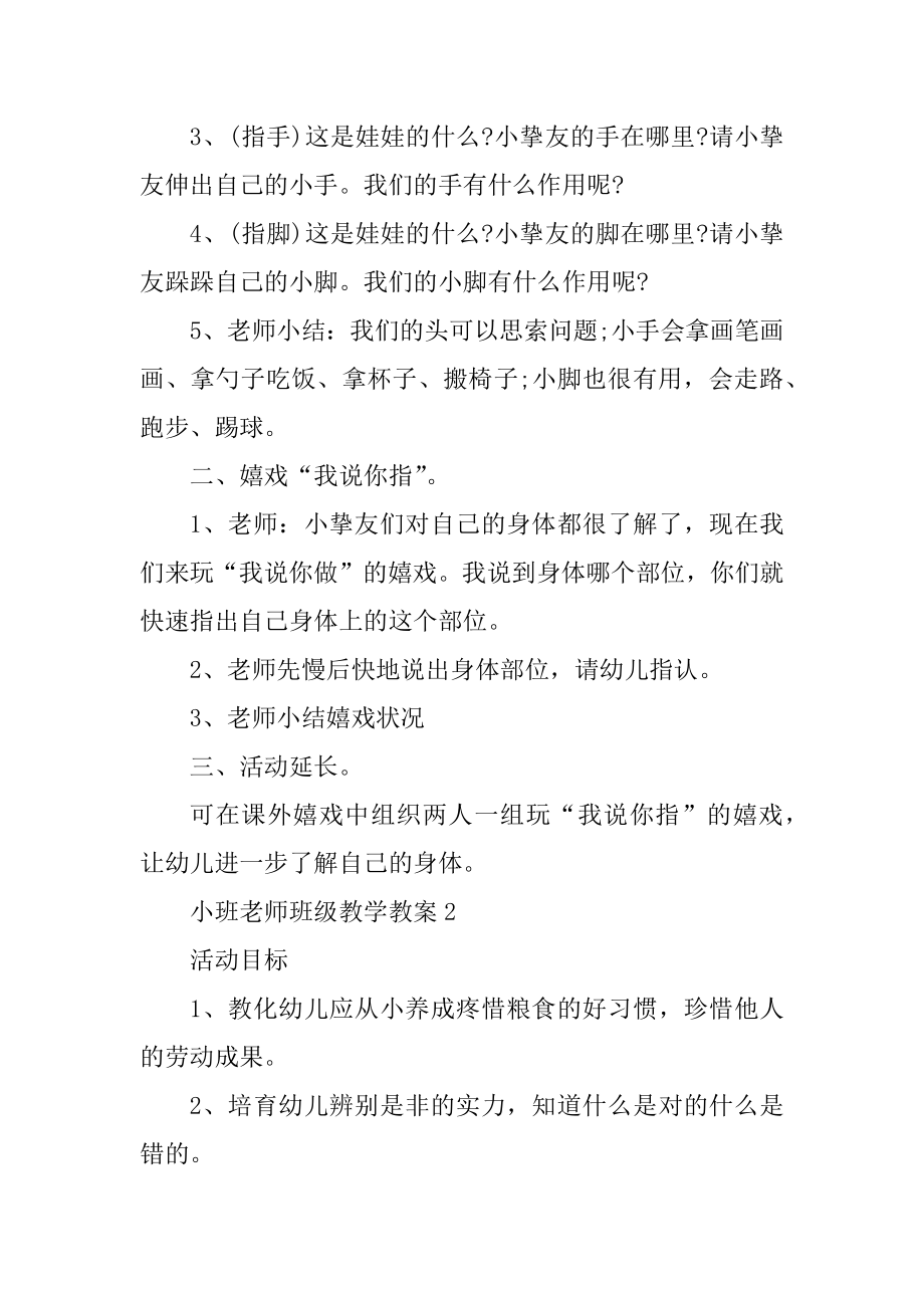 小班老师班级教学教案模板汇编.docx_第2页