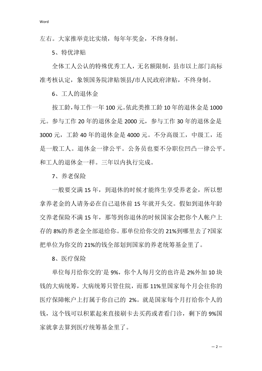 社保缴费基数比例怎么算 社保缴费比例是按缴费基数算吗.docx_第2页